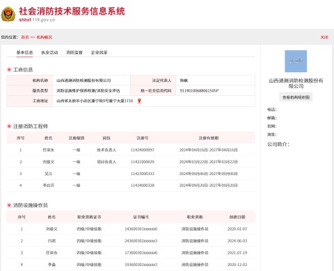 社會消防技術服務信息系統