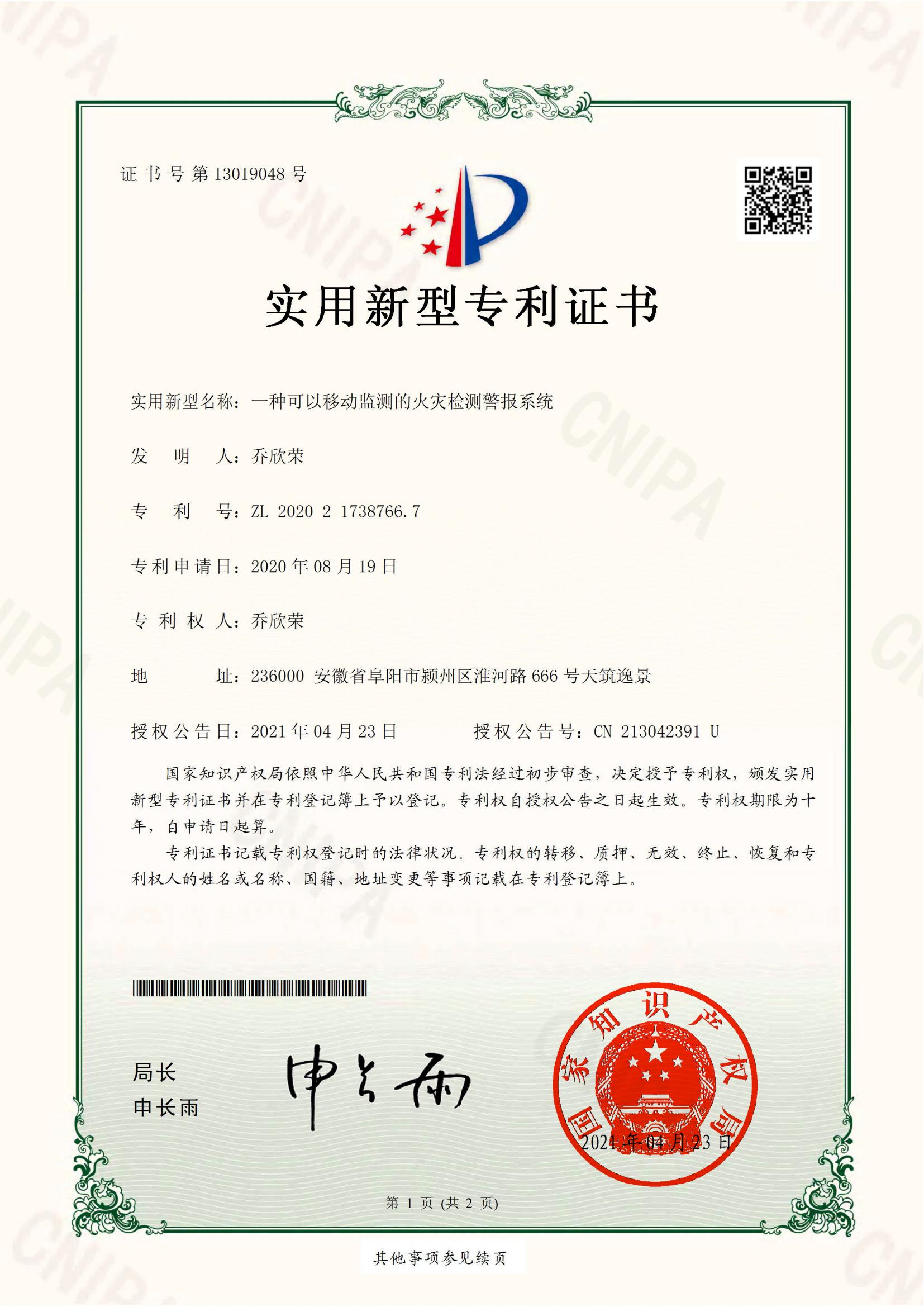 一種可以移動監(jiān)測的火災(zāi)檢測警報(bào)系統(tǒng)
